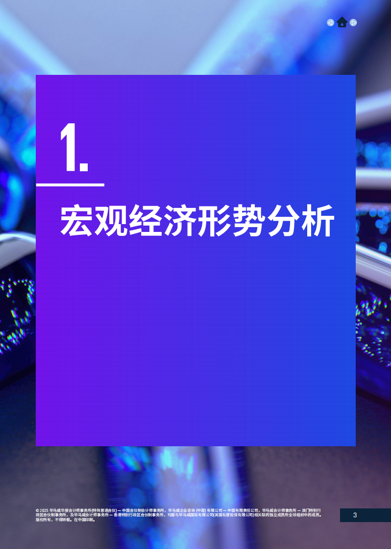 2025年中国生命科学行业概览及未来展望 第4页