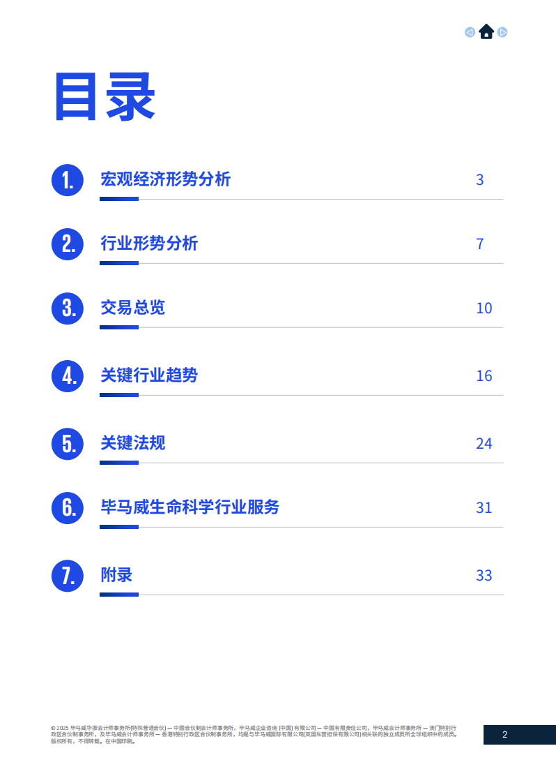 2025年中国生命科学行业概览及未来展望 第3页