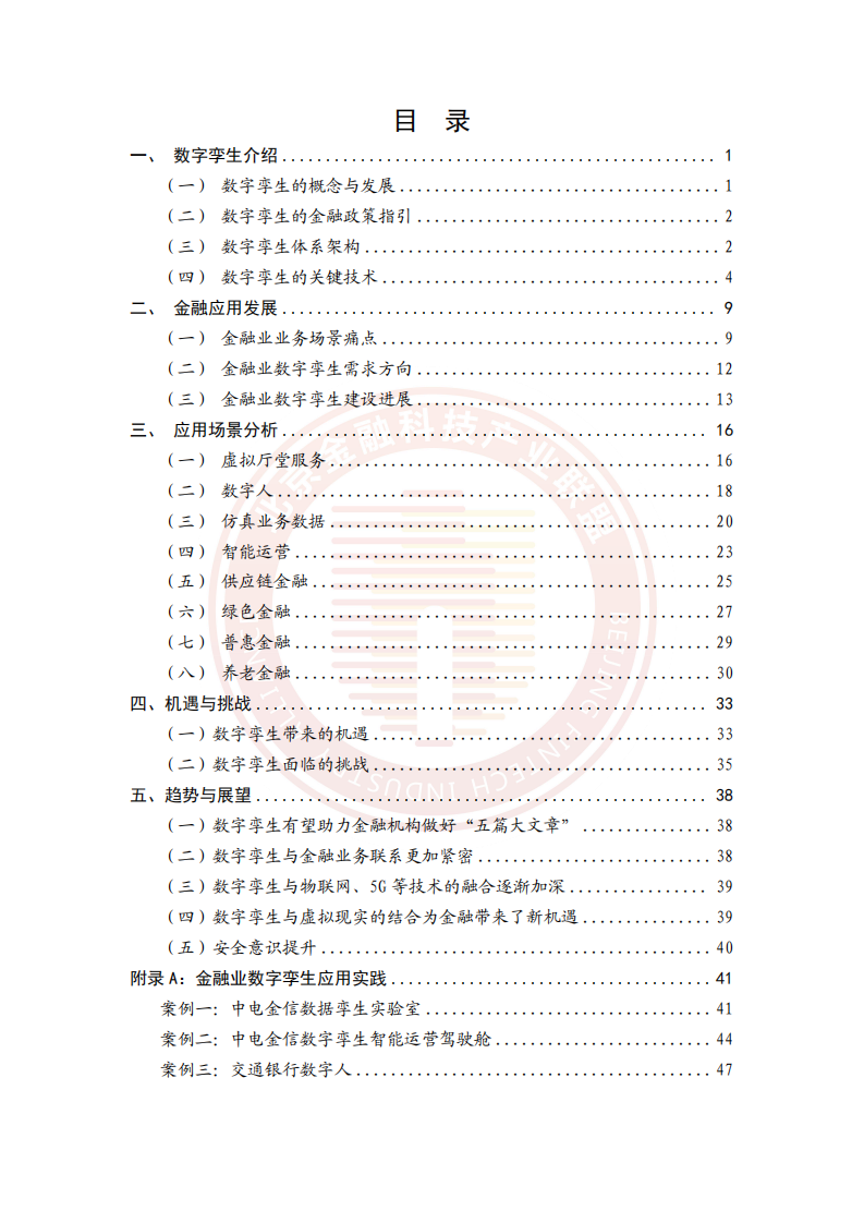 2025年数字孪生技术金融应用研究报告 第2页