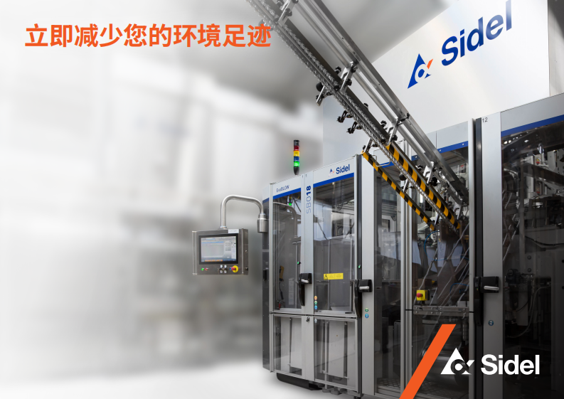 2025年吹瓶机碳足迹白皮书 第1页