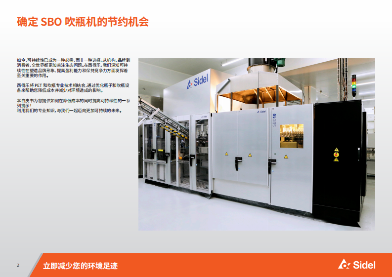 2025年吹瓶机碳足迹白皮书 第2页