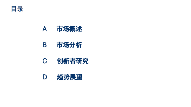 智驾地图市场研究报告（2025） 第2页
