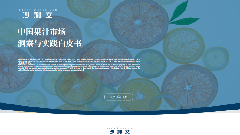 2024年中国果汁市场洞察与实践白皮书 第1页