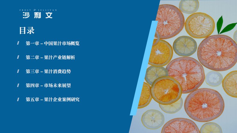 2024年中国果汁市场洞察与实践白皮书 第2页