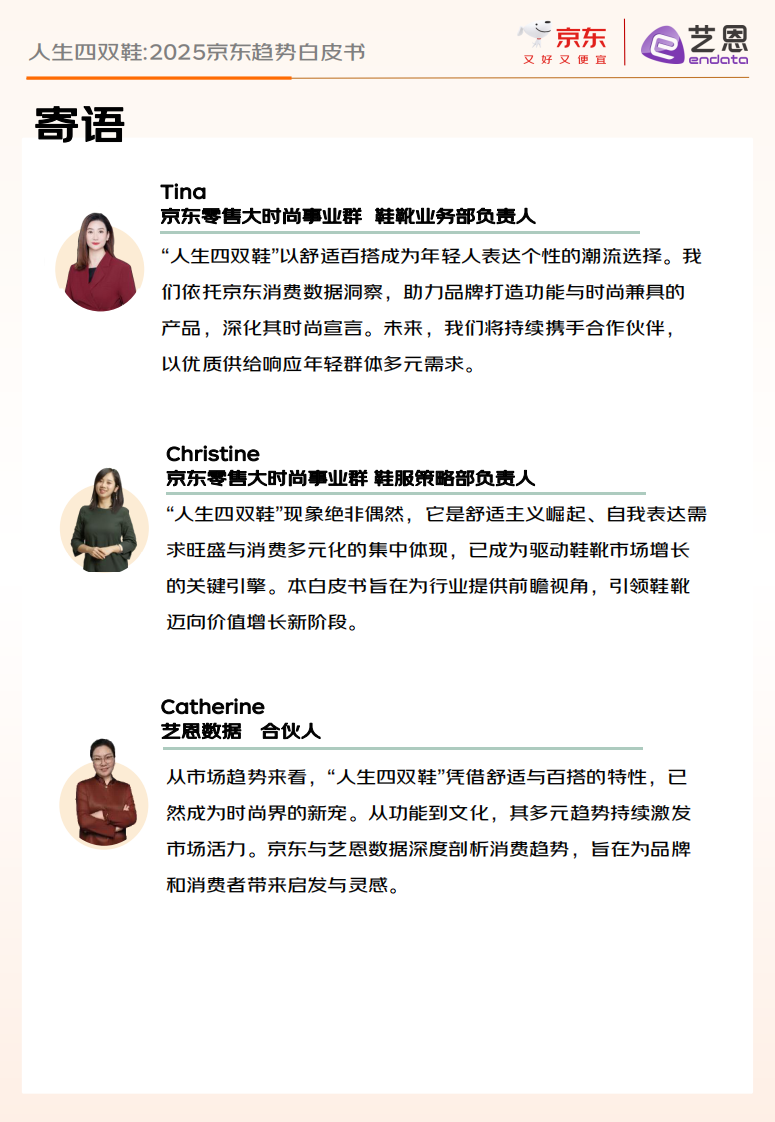 2025人生四双鞋：京东趋势白皮书 第2页