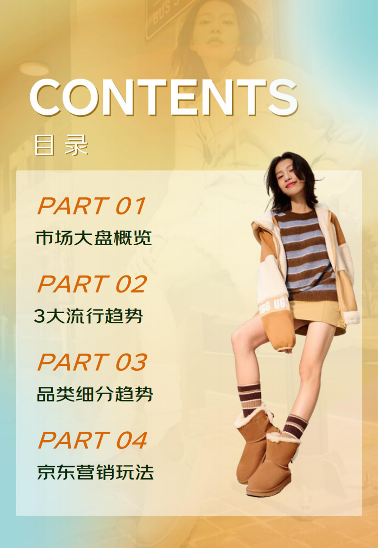 2025人生四双鞋：京东趋势白皮书 第3页