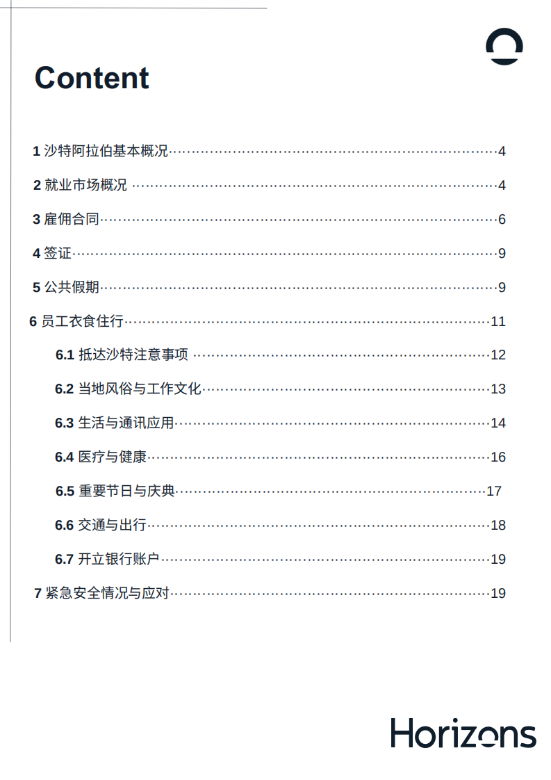 2025年沙特阿拉伯出海白皮书 第2页