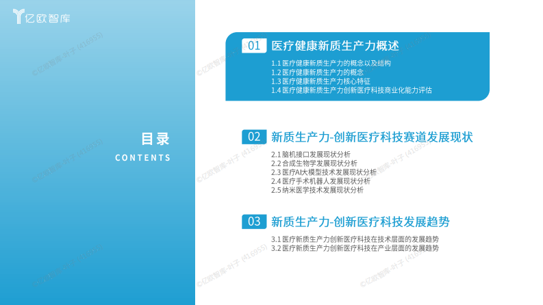 2025医疗健康新质生产力 &ldquo;创变引擎&rdquo; 系列洞察 创新医疗科技篇 第2页