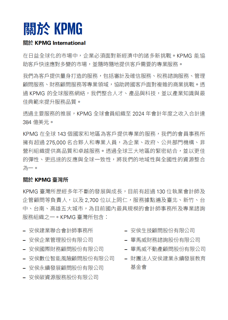 2025年泰国投资手册 第3页