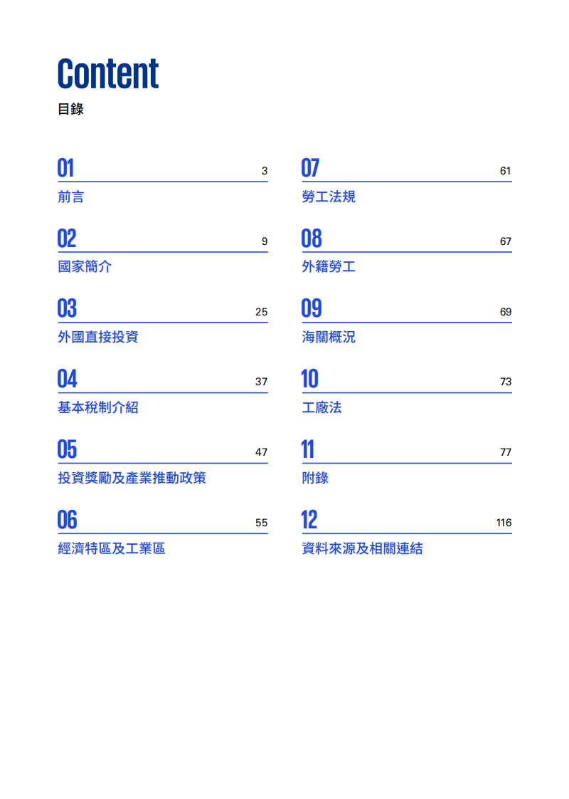 2025年泰国投资手册 第5页