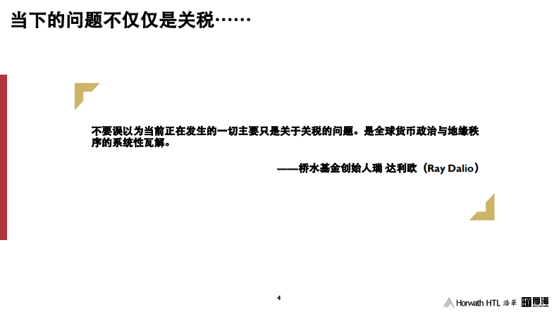 浩华分享-产业资本转型酒店业务投资的战略机遇 第4页