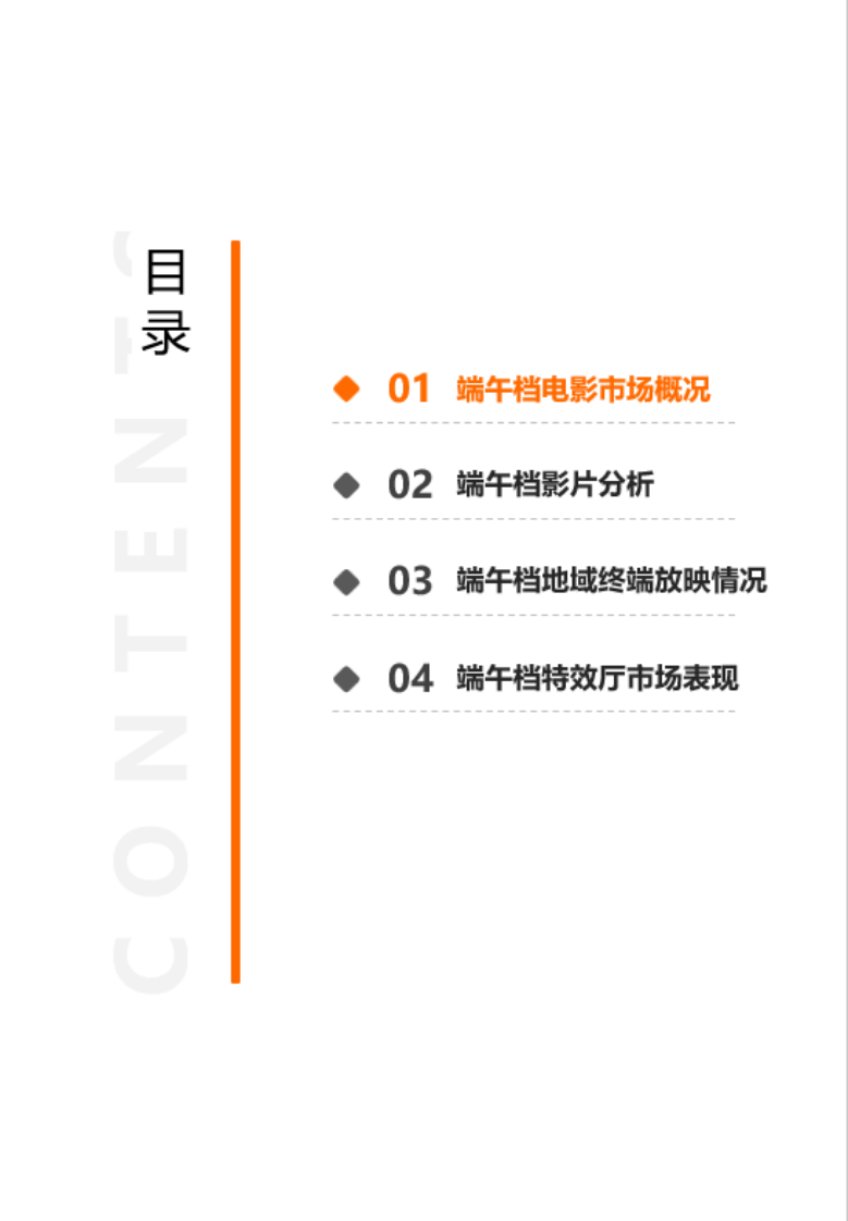 2025年端午档中国电影市场研究报告 第3页