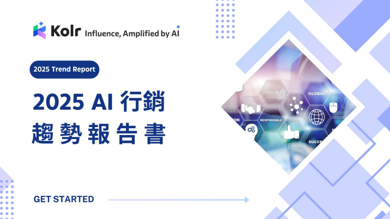 2025AI行销趋势报告书 第1页