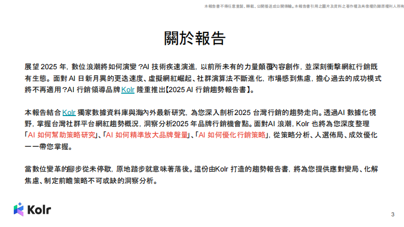 2025AI行销趋势报告书 第3页