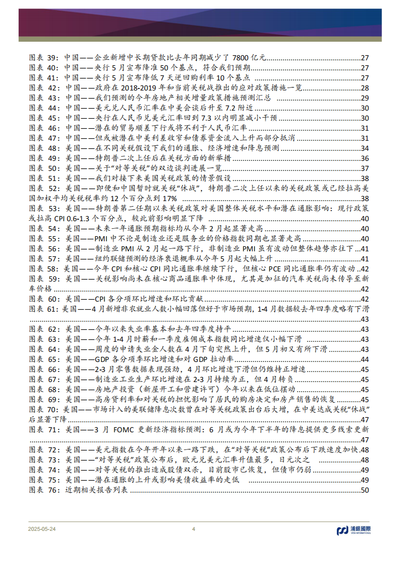 2025年中期宏观经济展望：关税进展仍是中美经济关键因素-浦银国际 第4页