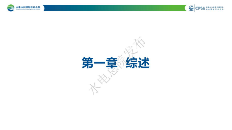 抽水蓄能产业发展报告2024年度 第3页
