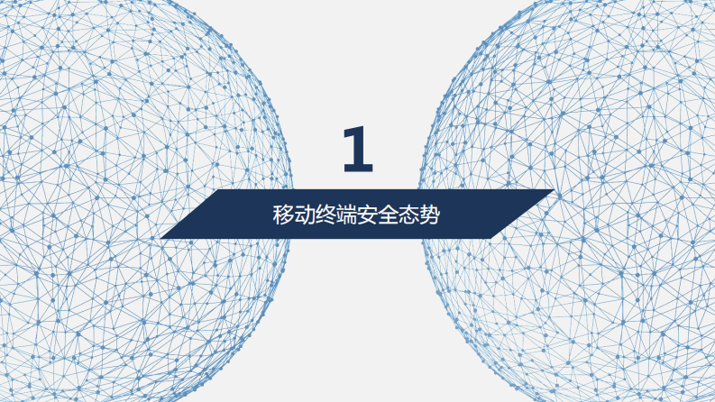 构建移动应用安全防护体系助力油气行业数字化转型 第3页