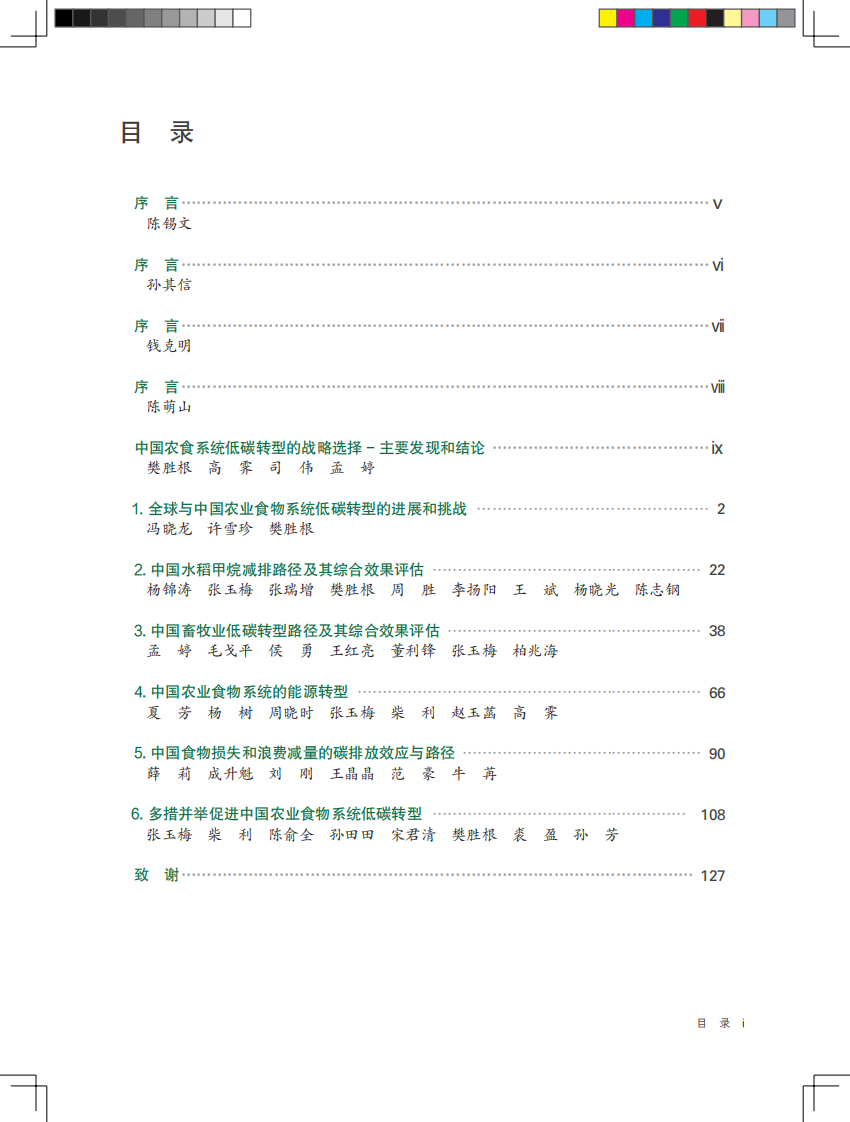 2025中国与全球食物政策报告 第2页