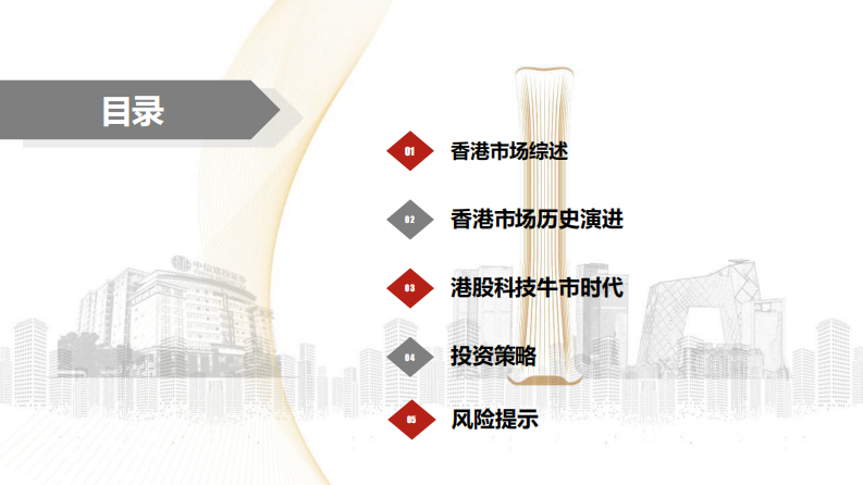 港股掘金系列：香港科技牛市-中信建投 第4页