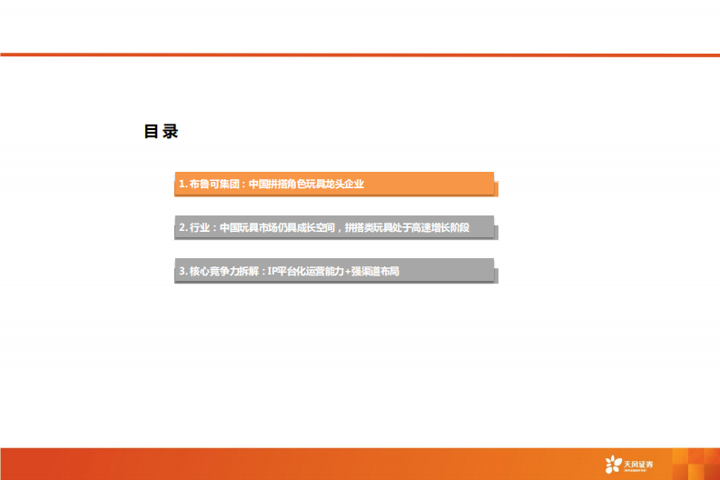 国产模型玩具龙头企业，盲盒积木人&万代国产替代引领市场潜力释放-天风证券 第3页