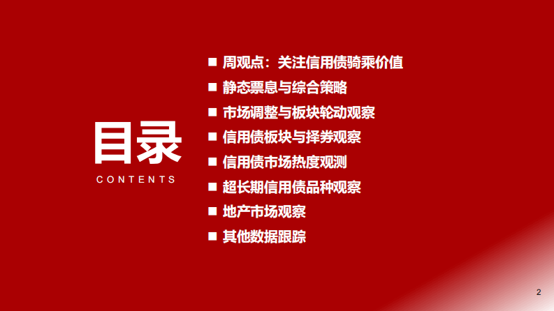 关注信用债骑乘价值-浙商证券 第2页