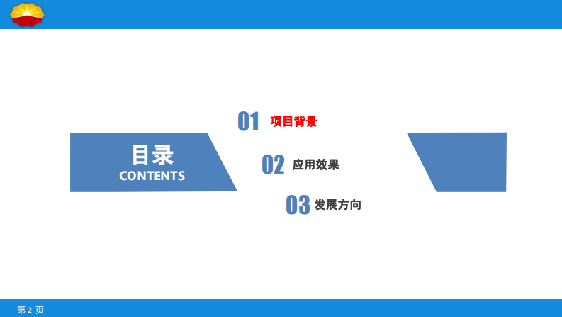 云计算技术在油气勘探开发中的应用 第2页