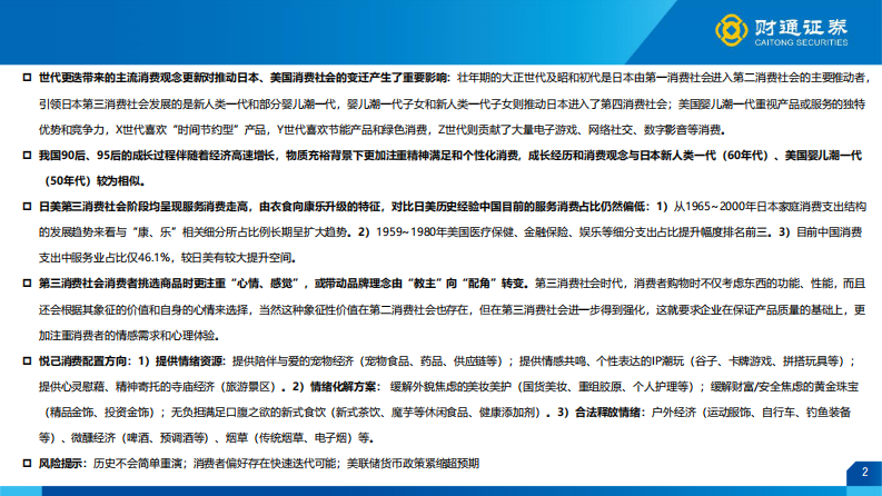 悦己消费大时代-财通证券 第2页