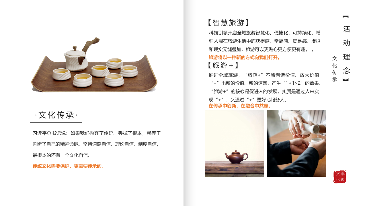 &ldquo;时空之旅&rdquo;&mdash;文旅寺庙x互联网非遗艺人传承活动策划方案【旅游】【非遗传承】【非遗手工活动】 第2页