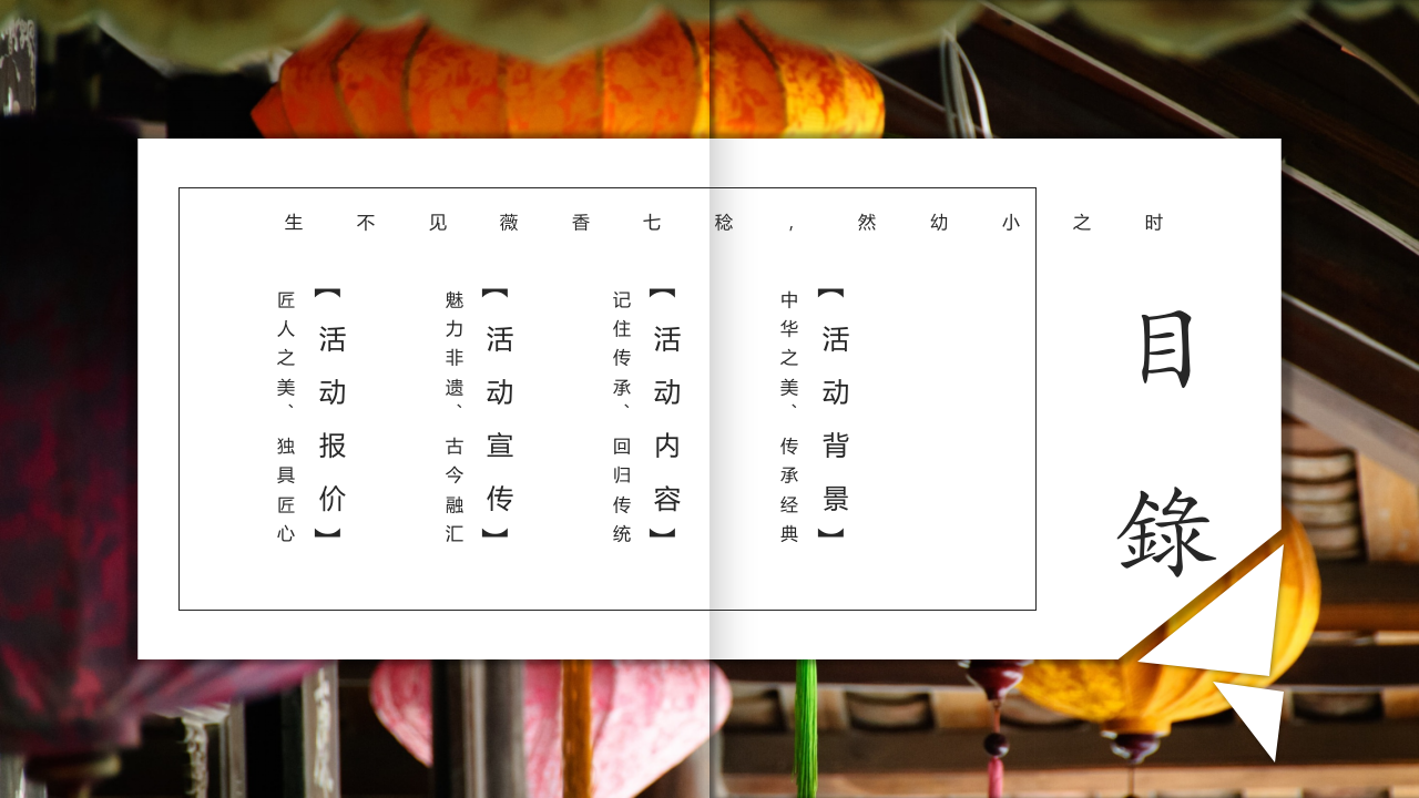 &ldquo;时空之旅&rdquo;&mdash;文旅寺庙x互联网非遗艺人传承活动策划方案【旅游】【非遗传承】【非遗手工活动】 第3页