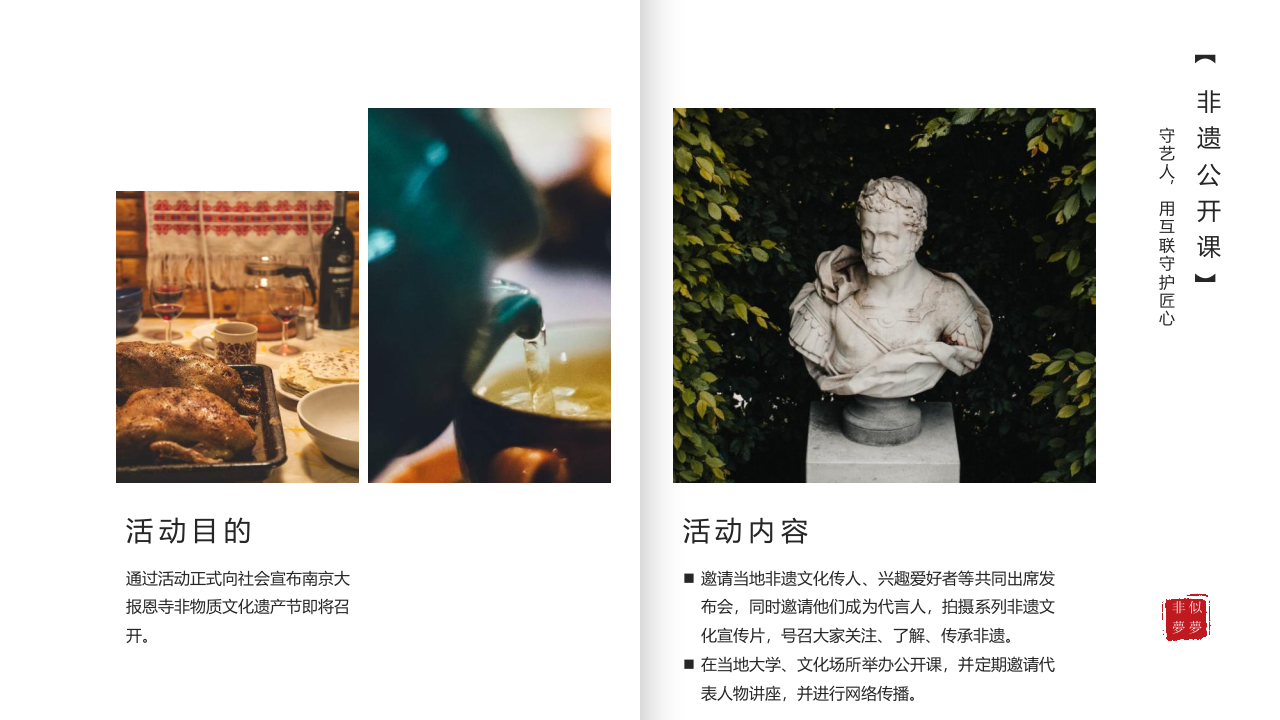 &ldquo;时空之旅&rdquo;&mdash;文旅寺庙x互联网非遗艺人传承活动策划方案【旅游】【非遗传承】【非遗手工活动】 第5页