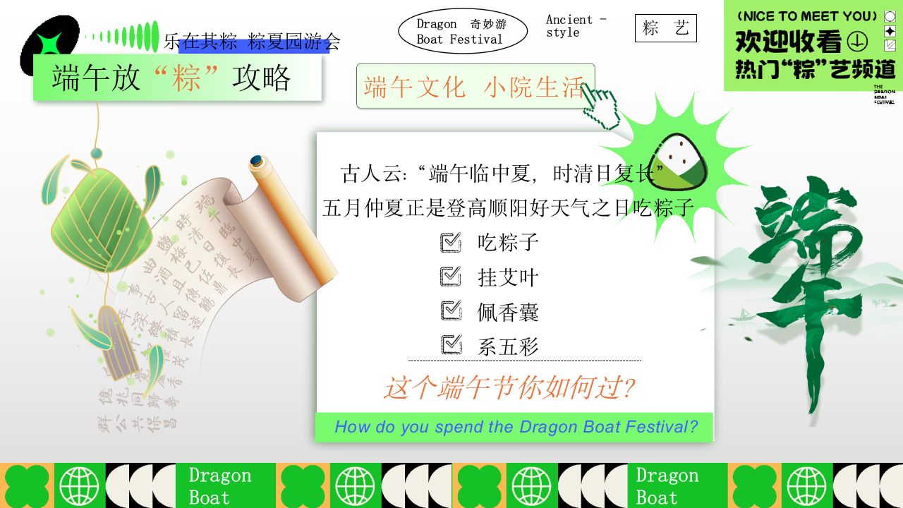 &ldquo;乐在其粽 粽夏游园会&rdquo;端午节夏季古风文化体验地产生活节划方案【端午活动】 第2页