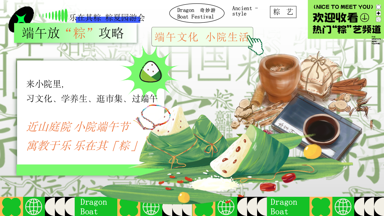 &ldquo;乐在其粽 粽夏游园会&rdquo;端午节夏季古风文化体验地产生活节划方案【端午活动】 第3页