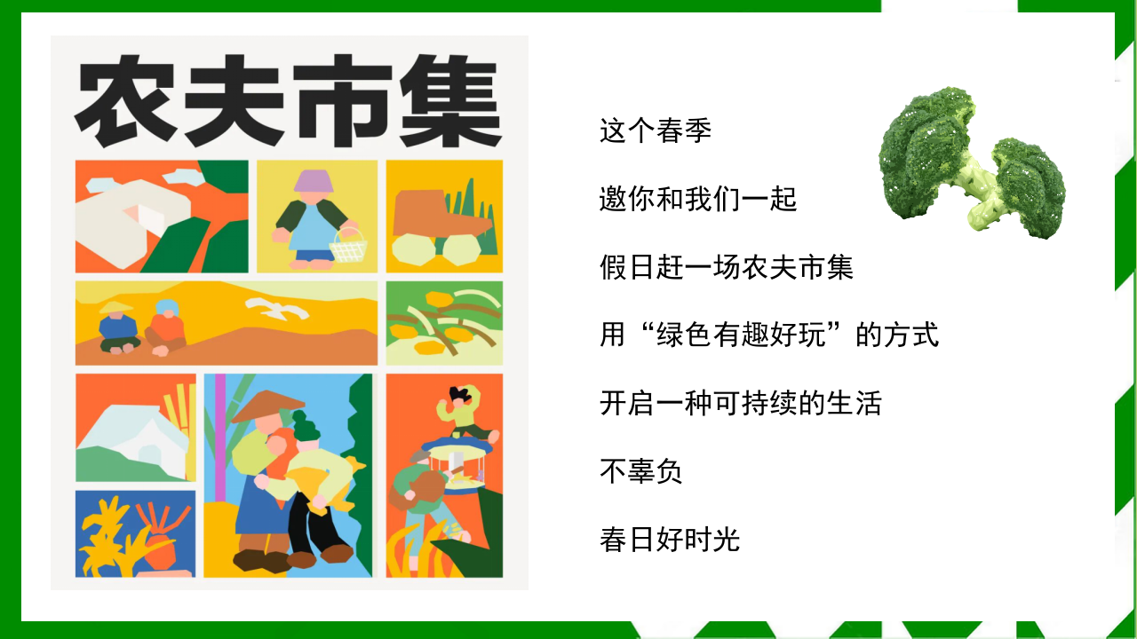2025春日城市农夫市集创意城市绿色蔬菜农夫市集活动方案【春季活动】 第2页