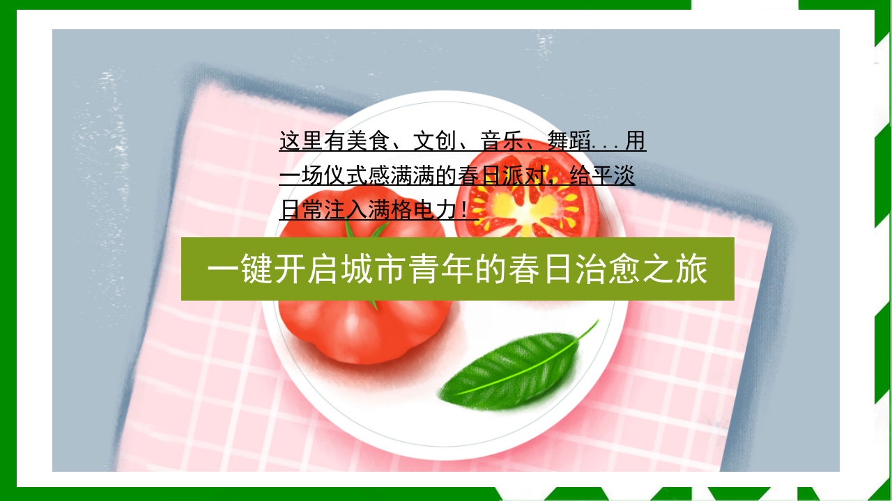 2025春日城市农夫市集创意城市绿色蔬菜农夫市集活动方案【春季活动】 第5页