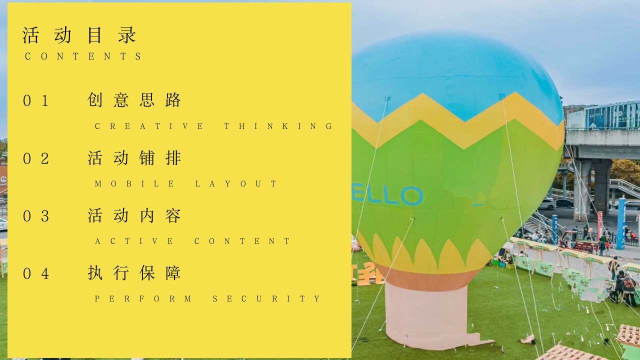 &ldquo;乘着热气球去露营&rdquo;主题热气球露营节活动策划案【热气球嘉年华】【音乐节】 第2页