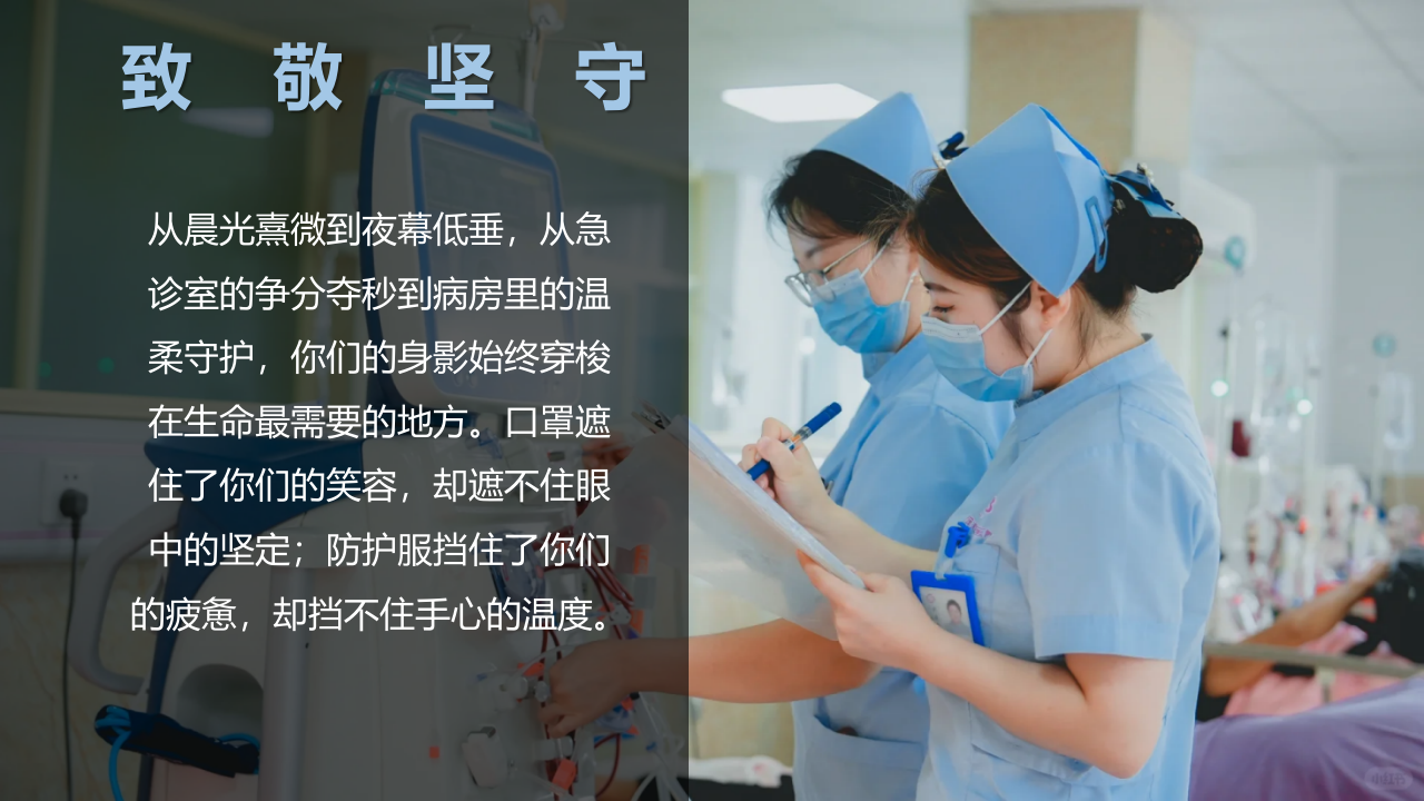 2025天使在人间 爱永不止步医院社区512护士节活动策划案【护士节策划】 第2页