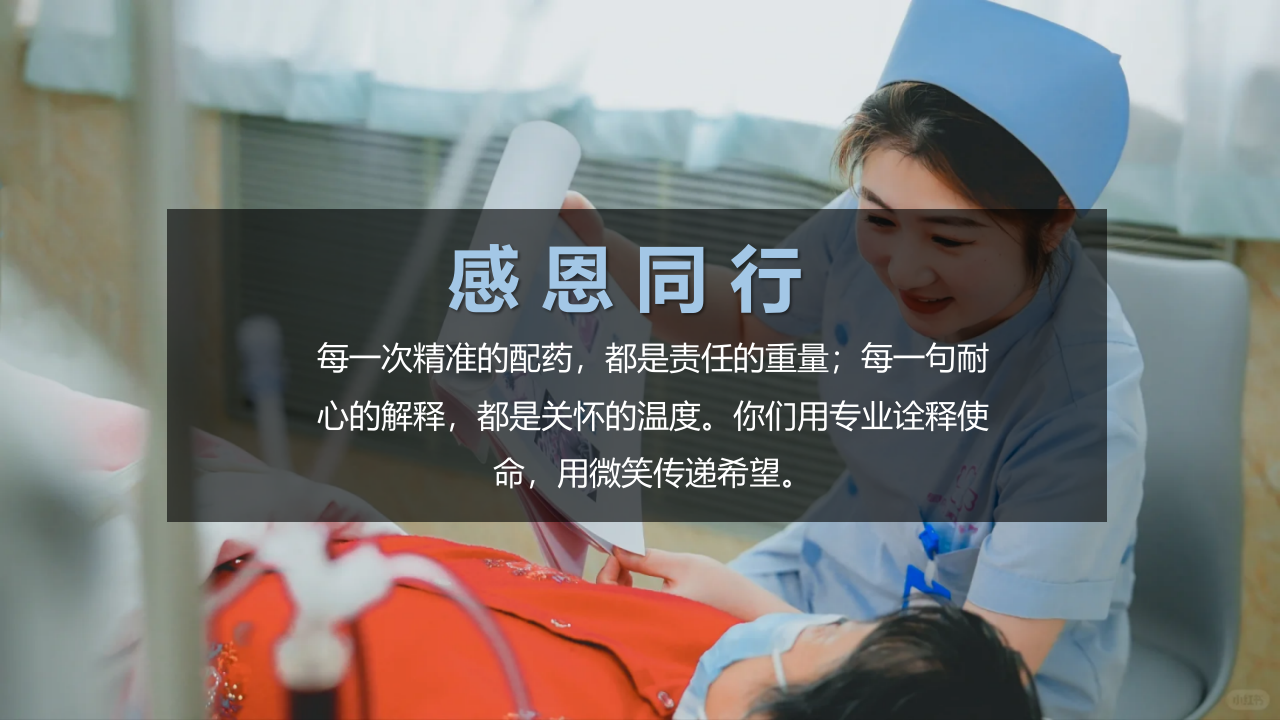 2025天使在人间 爱永不止步医院社区512护士节活动策划案【护士节策划】 第3页