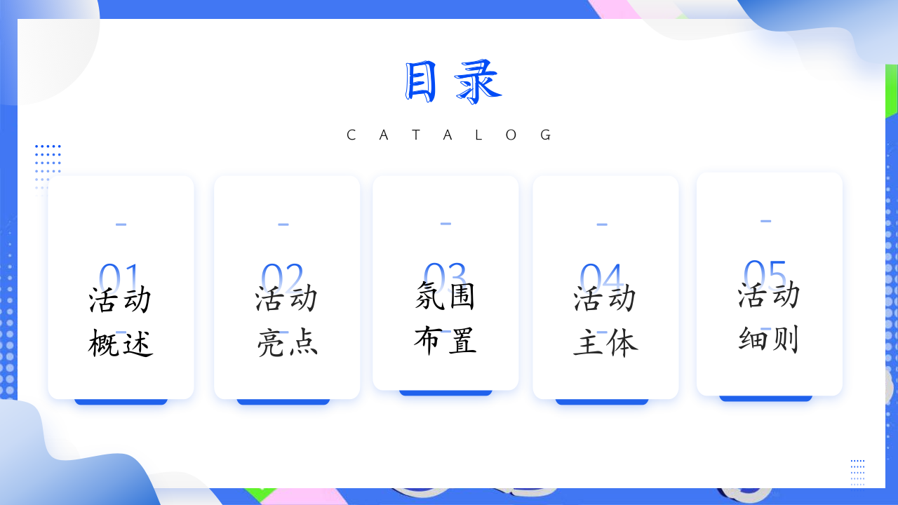 2025商场地产五一佛系生活节&ldquo;佛系新青年&rdquo;活动策划方案【劳动节】 第2页