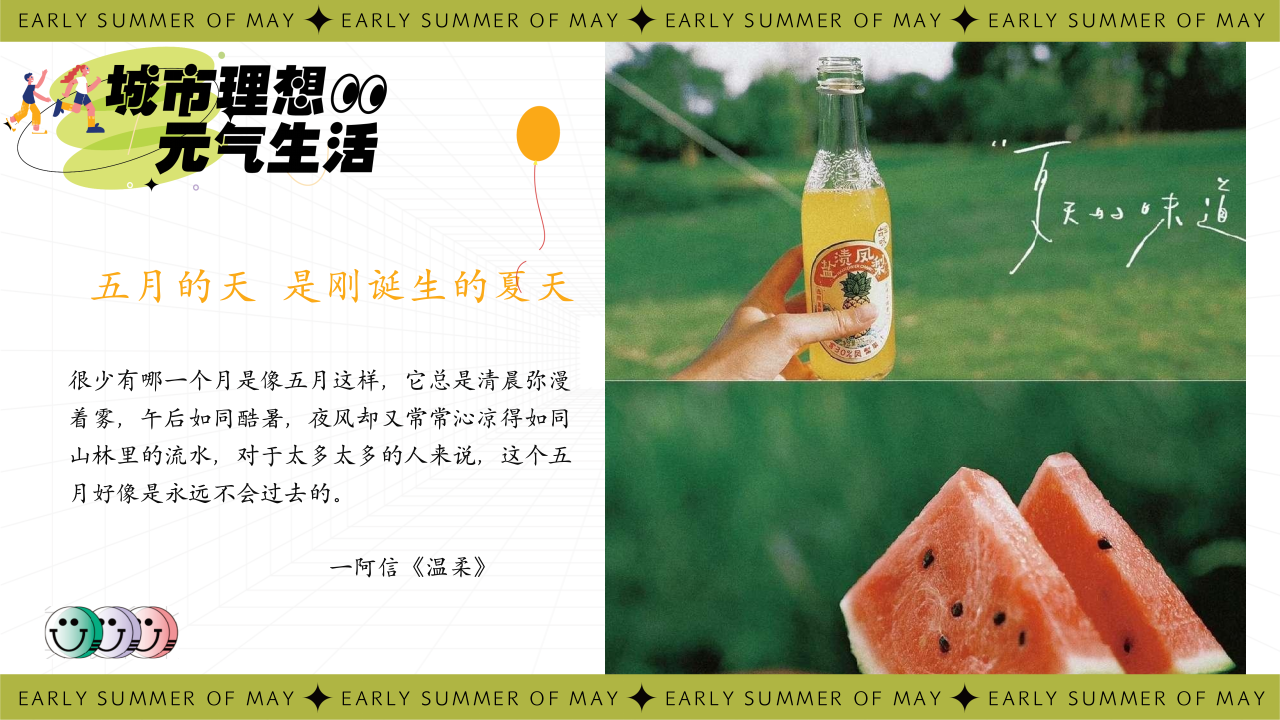 2025商场地产五月全月暖场&ldquo;初夏的N种打开方式&rdquo;活动策划方案【夏季活动】 第3页