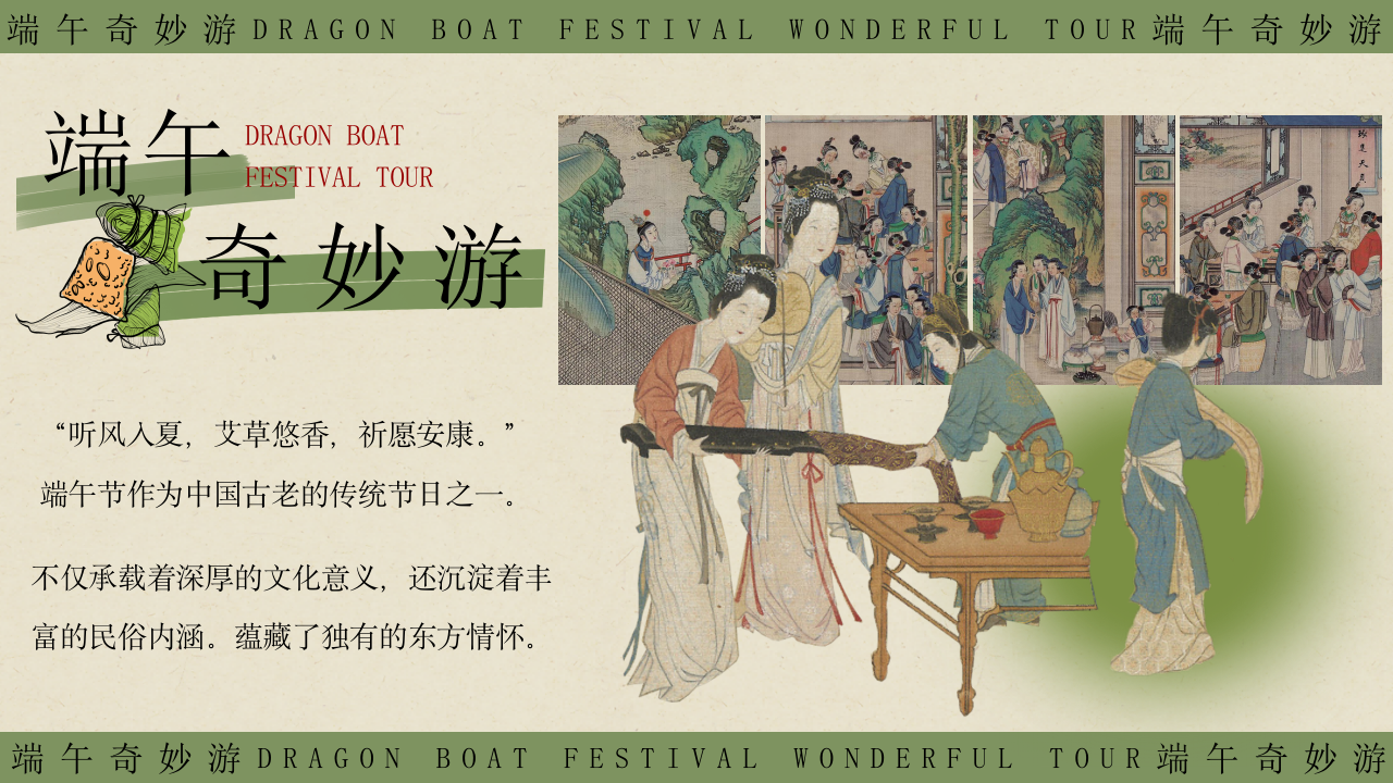 2024商场地产景区端午节粽夏游园会系列活动策划方案【端午节】 第2页