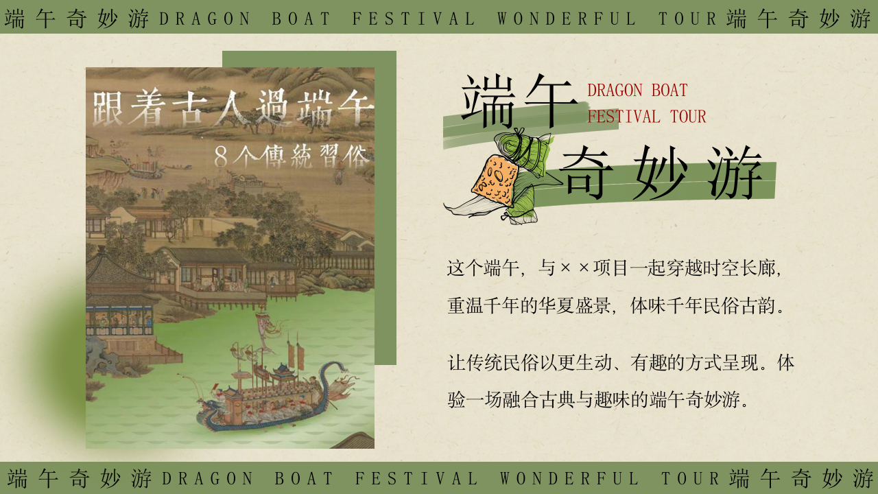 2024商场地产景区端午节粽夏游园会系列活动策划方案【端午节】 第3页