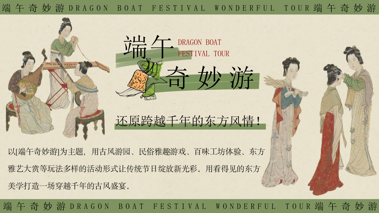 2024商场地产景区端午节粽夏游园会系列活动策划方案【端午节】 第4页