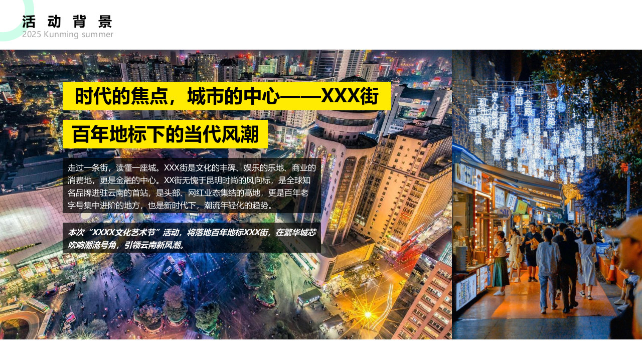 2025商业街市集文化艺术节&ldquo;去有风的地方&rdquo;活动策划方案【夏季活动】 第4页