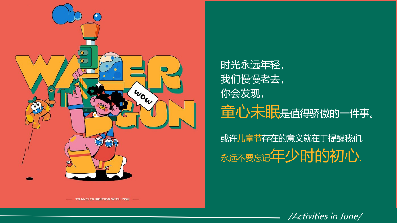 2025一起顽-六一儿童节趣味亲子教育嘉年华活动策划方案【六一活动】【儿童节活动】 第3页