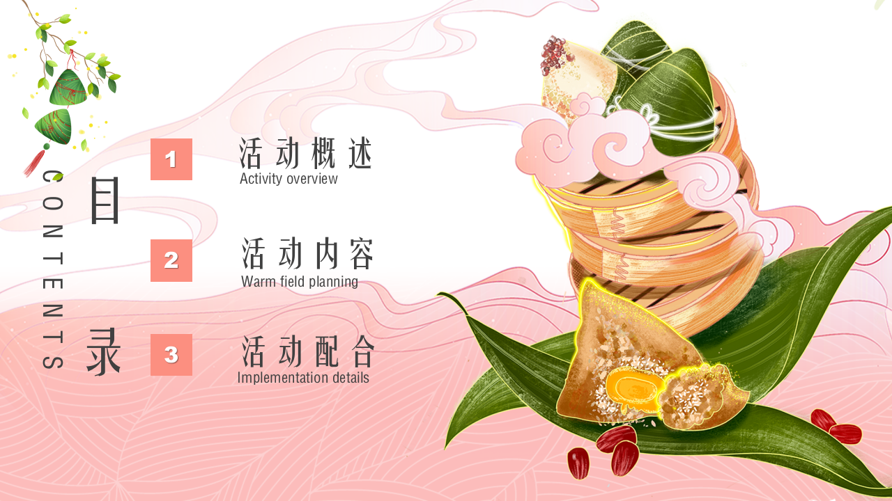 端午节盲盒主题粽子DIY&ldquo;粽情端午 流情XX&rdquo;地产联谊活动策划方案【端午活动】 第2页