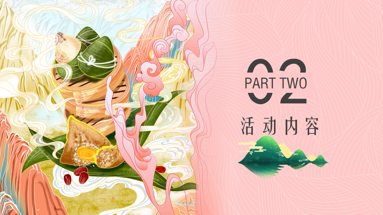 端午节盲盒主题粽子DIY&ldquo;粽情端午 流情XX&rdquo;地产联谊活动策划方案【端午活动】 第5页