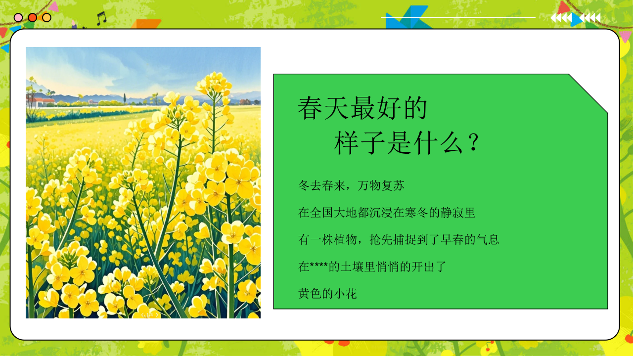 2025文旅景区油菜花游园会&ldquo;与春天共舞&middot;与自然共生&rdquo;活动策划方案【户外】 第4页