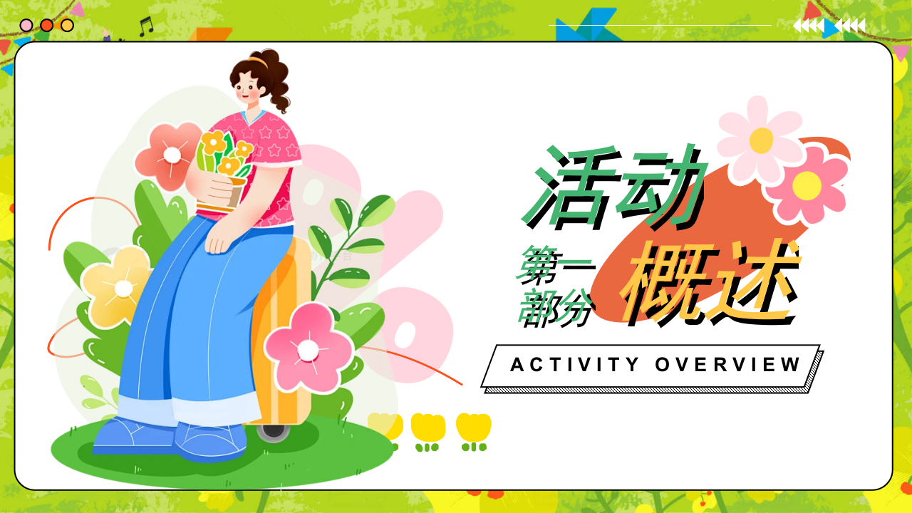 2025文旅景区油菜花游园会&ldquo;与春天共舞&middot;与自然共生&rdquo;活动策划方案【户外】 第5页