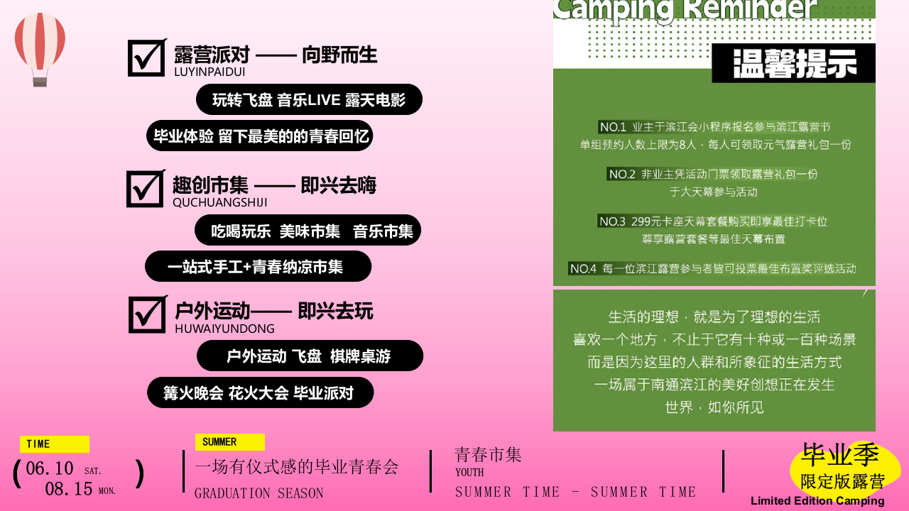 2025文旅项目毕业季夏日露营&ldquo;毕业季限定露营&rdquo;活动策划方案【学生】【户外】 第4页
