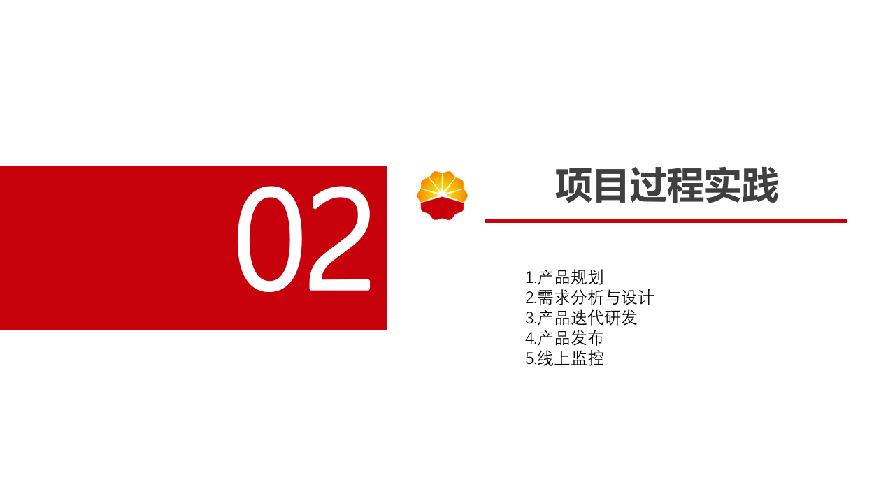 基于敏捷模式的DevOps项目交付 第1页